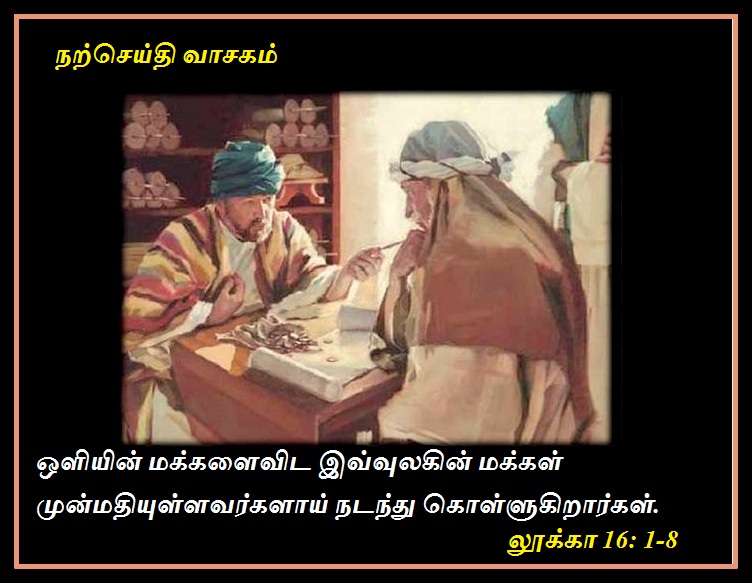 நவம்பர் 6 :  நற்செய்தி வாசகம்