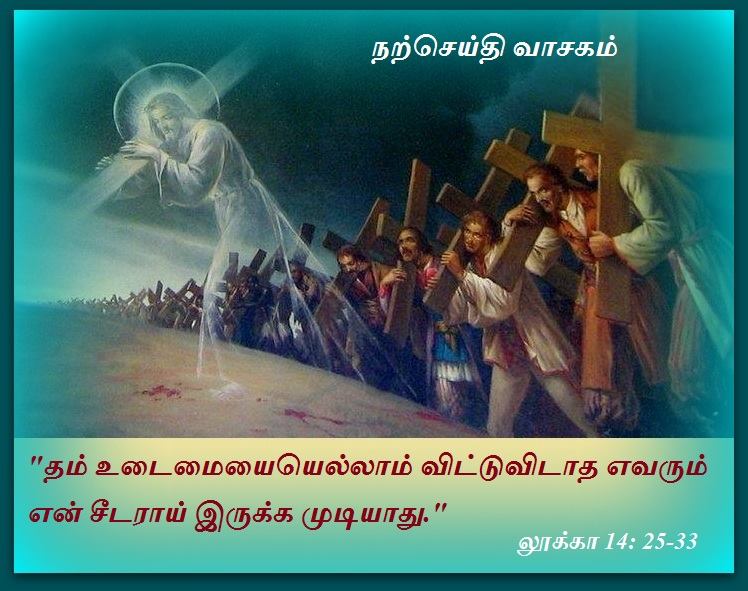 நவம்பர் 4 : நற்செய்தி வாசகம்