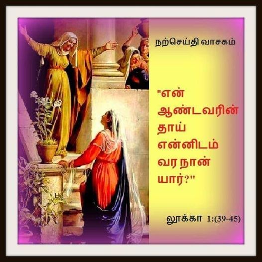 டிசம்பர்  21  :  நற்செய்தி வாசகம்