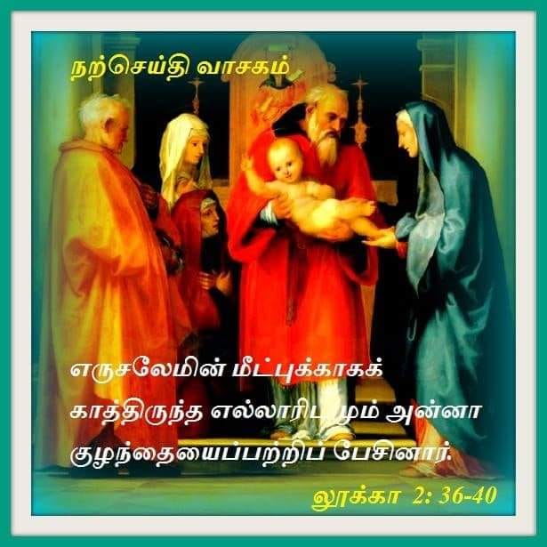 டிசம்பர் 30 :  நற்செய்தி வாசகம்