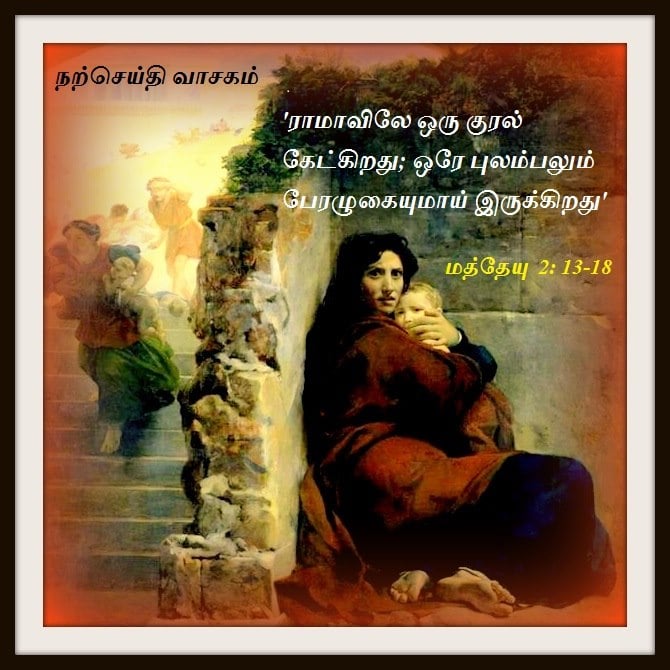டிசம்பர் 28 :    நற்செய்தி வாசகம்