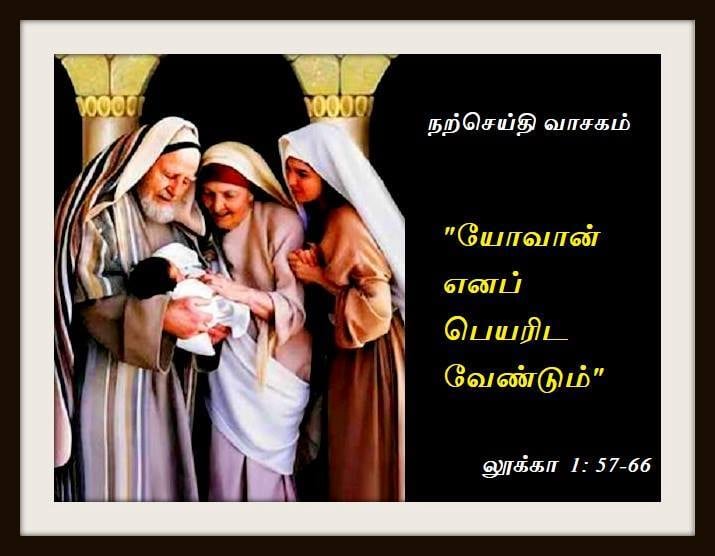 டிசம்பர்  23  :   நற்செய்தி வாசகம்