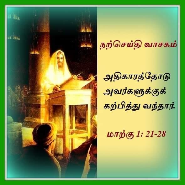 சனவரி 31 :  நற்செய்தி வாசகம்