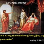 #வாசக மறையுரை  (பிப்ரவரி 05)