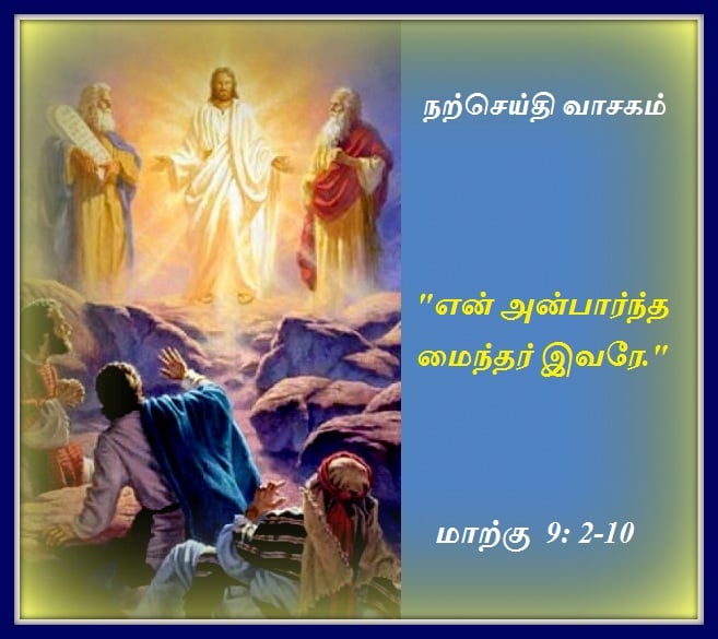 பிப்ரவரி 28  : நற்செய்தி வாசகம்