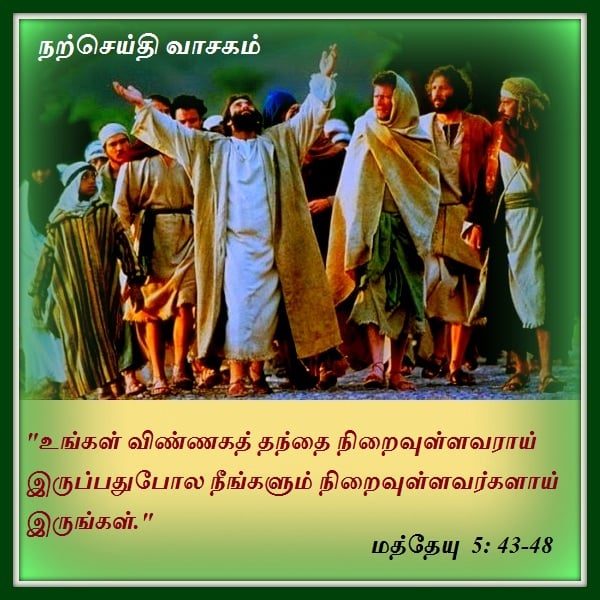 பிப்ரவரி 27  : நற்செய்தி வாசகம்