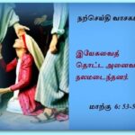 #வாசக மறையுரை  (பிப்ரவரி 08)