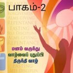 வாசக மறையுரை  (பிப்ரவரி 19)
