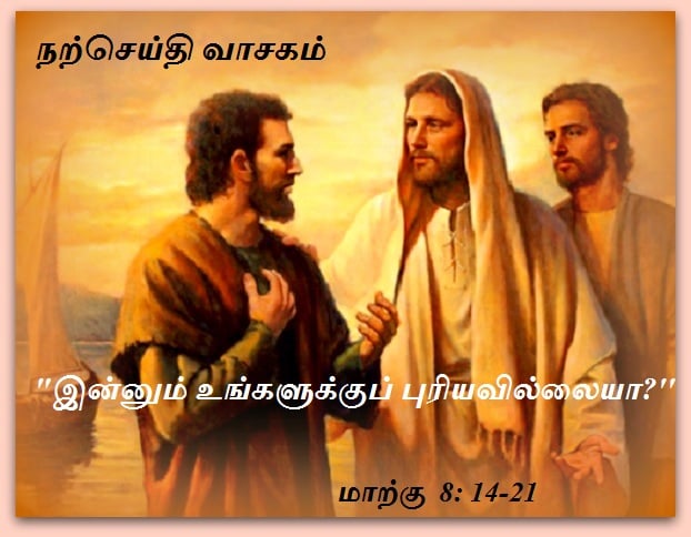 பிப்ரவரி 16 : நற்செய்தி வாசகம்