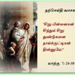 வாசக மறையுரை (பிப்ரவரி 11)