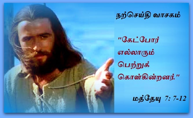 பிப்ரவரி 25 : நற்செய்தி வாசகம்