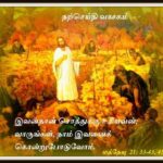 வாசக மறையுரை  (மார்ச் 05)