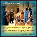 #வாசக மறையுரை  (மார்ச் 12)