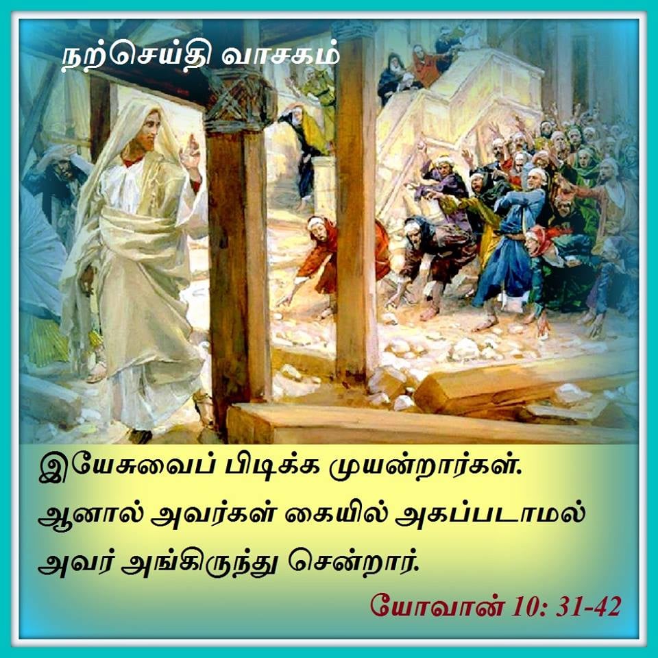 மார்ச் 26  : நற்செய்தி வாசகம்