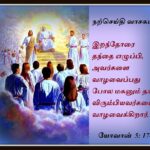 வாசக மறையுரை  (மார்ச் 17)