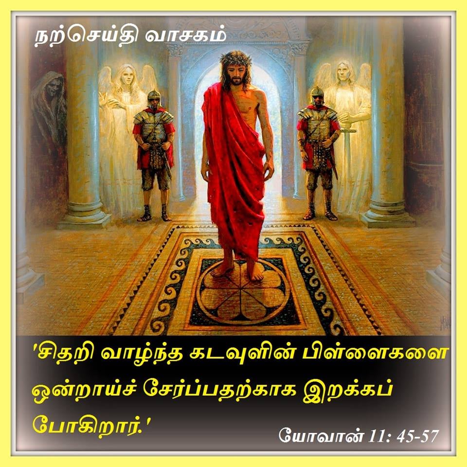மார்ச் 27  : நற்செய்தி வாசகம்