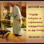 #வாசக மறையுரை  (மார்ச் 16)