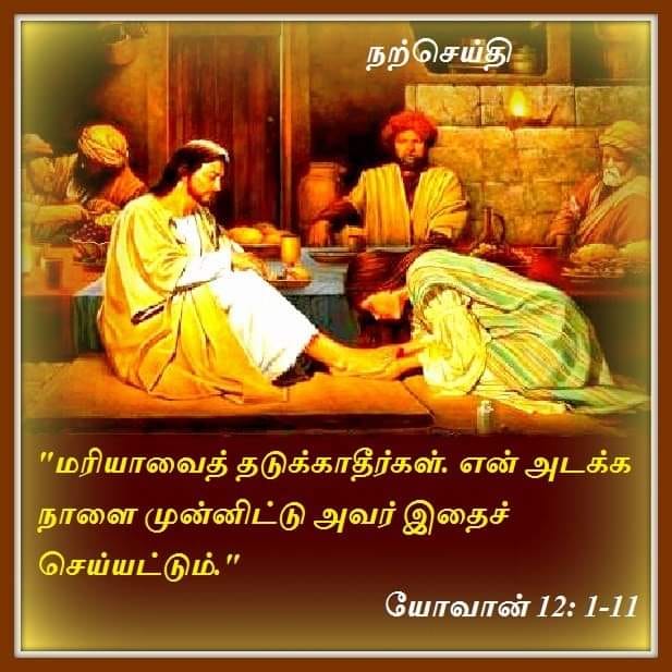 மார்ச் 29 : நற்செய்தி வாசகம்