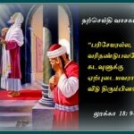 #வாசக மறையுரை  (மார்ச் 13)