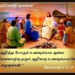 வாசக மறையுரை  (ஏப்ரல் 19)