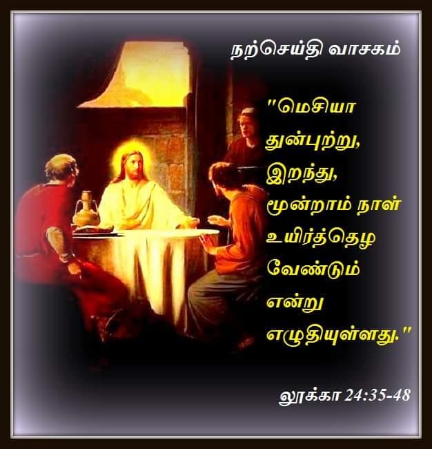 ஏப்ரல் 18 :  நற்செய்தி வாசகம்