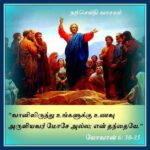 வாசக மறையுரை  (ஏப்ரல் 20)