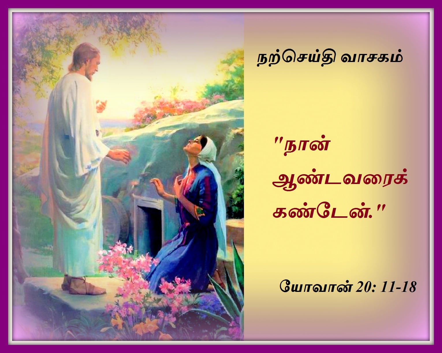 ஏப்ரல் 6  : நற்செய்தி வாசகம்