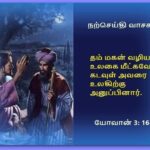 வாசக மறையுரை  (ஏப்ரல் 16)