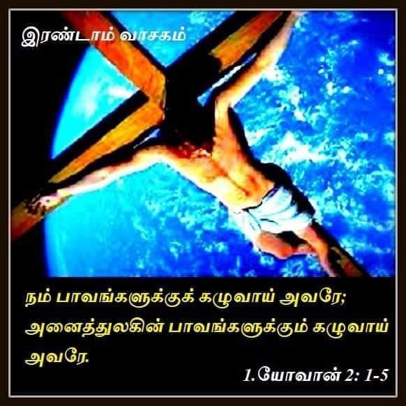 ஏப்ரல் 18 : இரண்டாம் வாசகம்