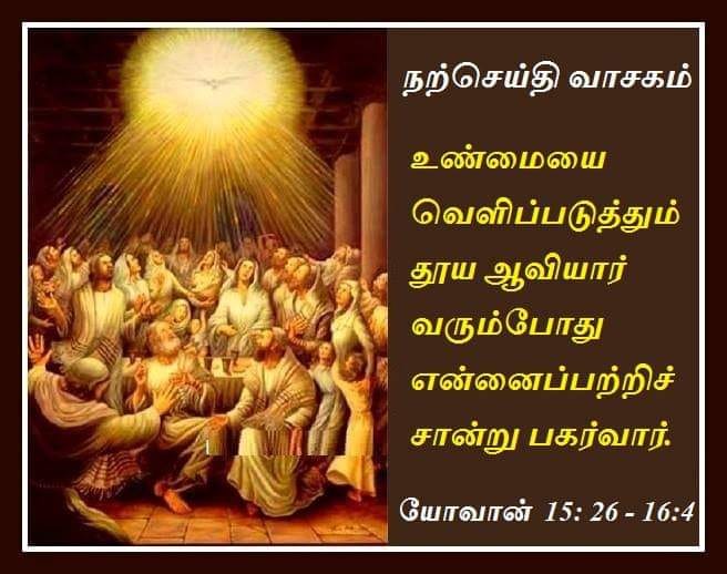மே 10 :   நற்செய்தி வாசகம்