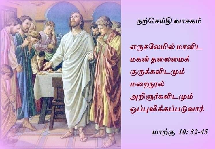 மே 26 :  நற்செய்தி வாசகம்