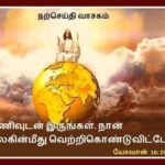 #வாசக மறையுரை (மே 17)