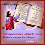 இறை மக்கள் குடும்பமாக இல்லங்களில் அமர்ந்து செபிக்க வேண்டிய இன்றைய  செபமாலைக் கருத்துக்கள்