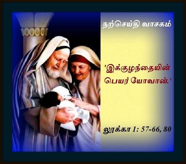 ஜூன்  24  :  நற்செய்தி வாசகம்
