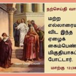 #வாசக_மறையுரை (ஜூன் 05)