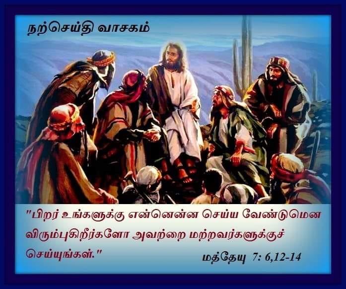 ஜூன் 22 :   நற்செய்தி வாசகம்