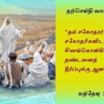 இயேசுவின் திரு இருதய வணக்க மாதம். ஜுன் 9