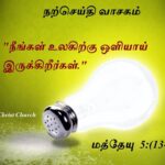 வாசக மறையுரை  (ஜூன் 08)