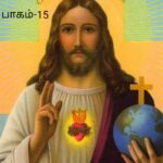 பதிலுரைப்பாடல் மறையுரை  (ஜூன் 17)