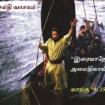 கடவுள் நம்மீது காட்டும் பேரன்பை ஏற்று வாழ்வதால்