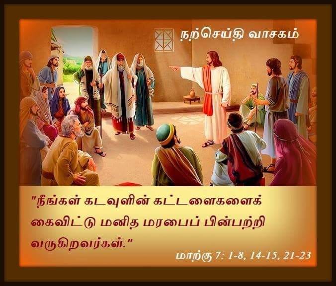 ஆகஸ்ட் 29: நற்செய்தி வாசகம்