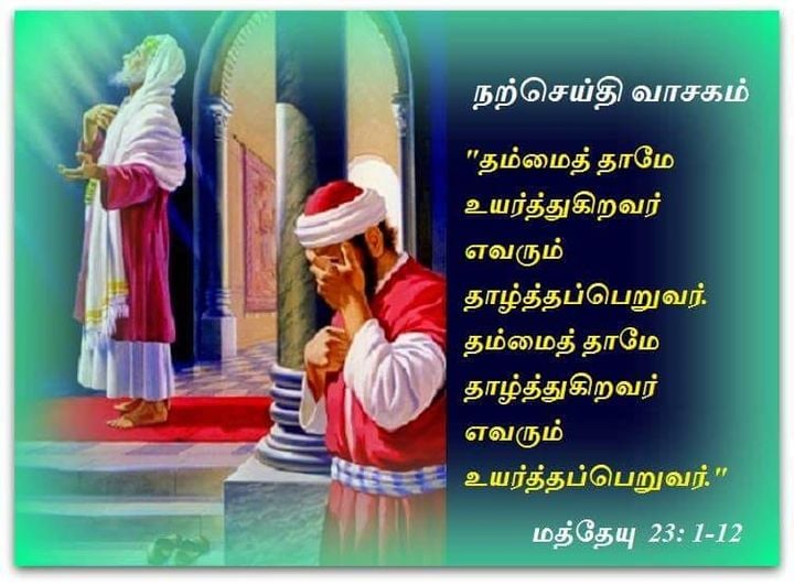 ஆகஸ்ட்  23  :  நற்செய்தி வாசகம்
