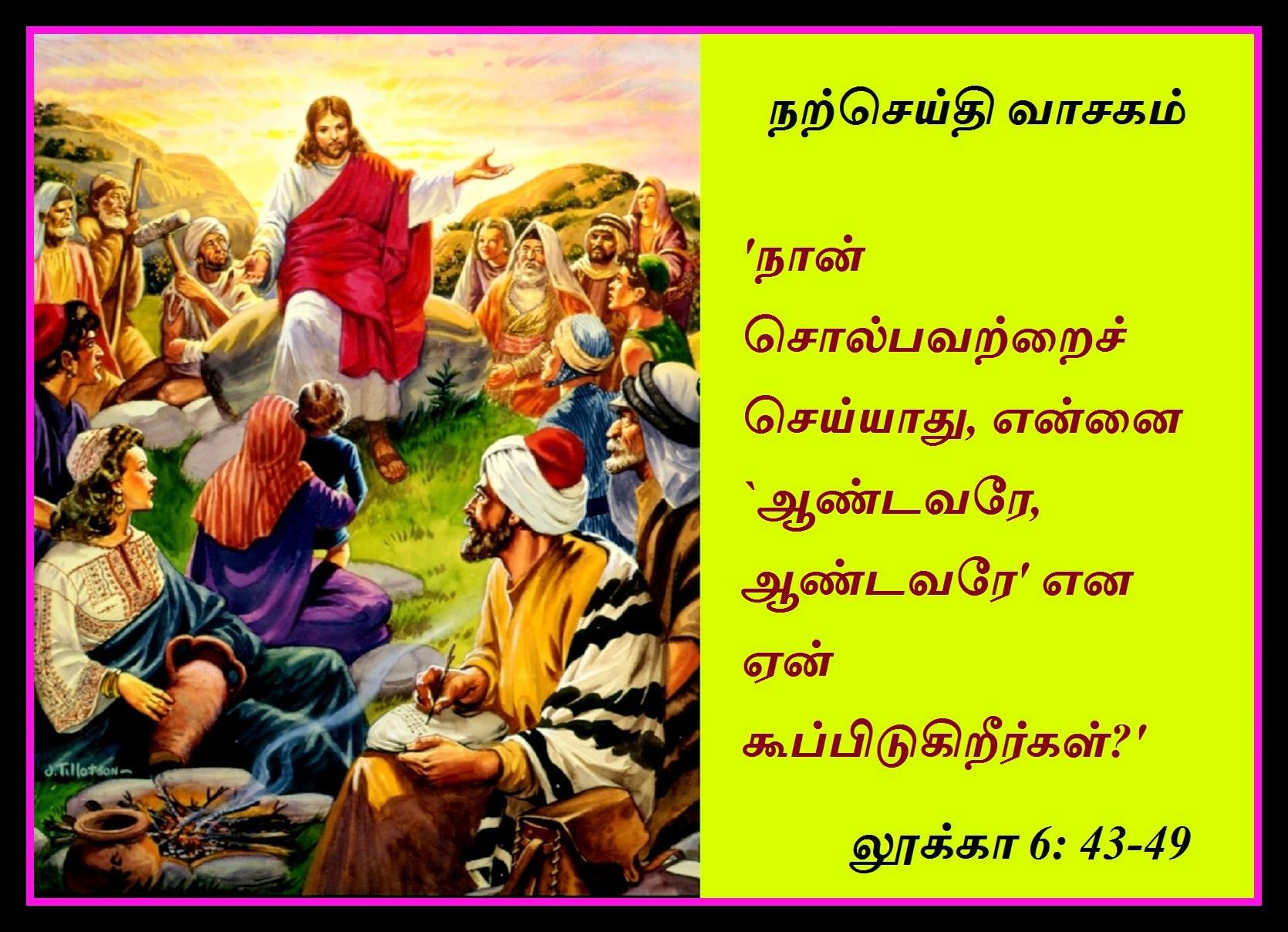 செப்டம்பர் 11 :  நற்செய்தி வாசகம்