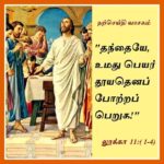 வாசக மறையுரை  (அக்டோபர் 06)