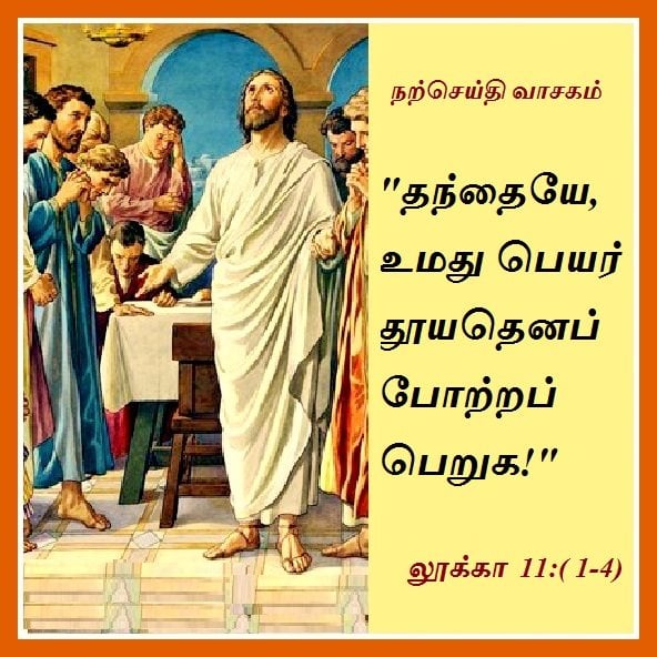 அக்டோபர் 6 :   நற்செய்தி வாசகம்