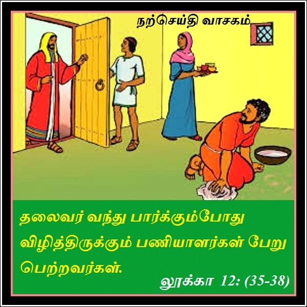 அக்டோபர் 19 :   நற்செய்தி வாசகம்