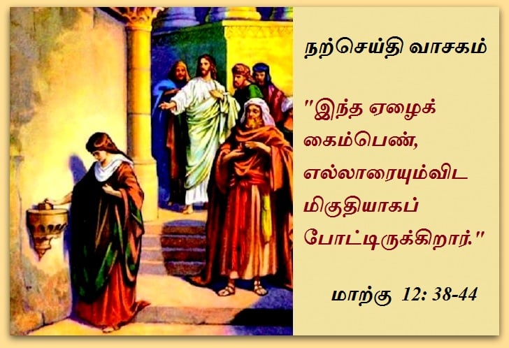 நவம்பர் 7 :  நற்செய்தி வாசகம்