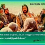 #வாசக_மறையுரை (நவம்பர் 08)