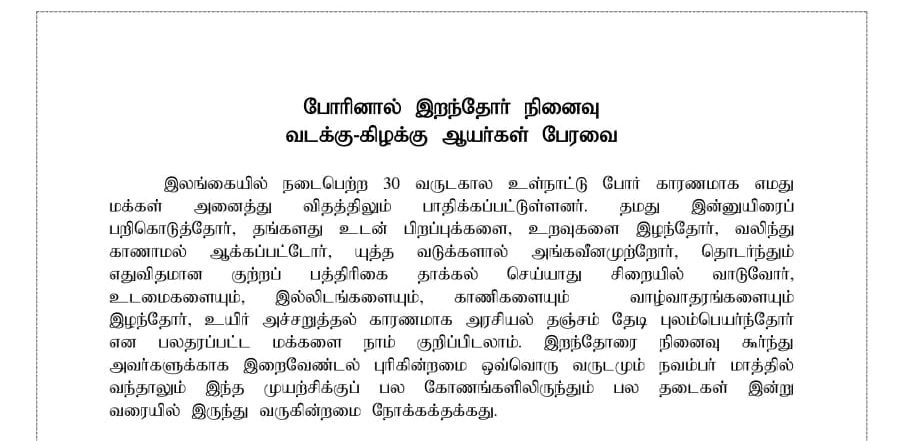 20 திகதி சனிக்கிழமையை போரினால் இறந்தவர்களுக்காக மன்றாடுகின்ற சிறப்பு நாள் – வடக்கு கிழக்கு ஆயர்கள்