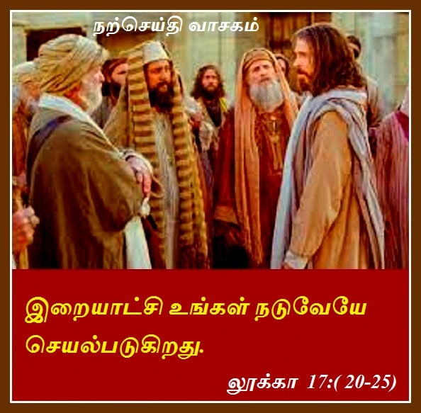 நவம்பர் 11 :  நற்செய்தி வாசகம்